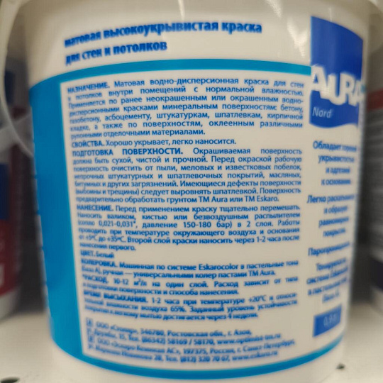 Краска водно-дисперсионная, Aura, Nord, акриловая, интерьерная, матовая, 0.9 л