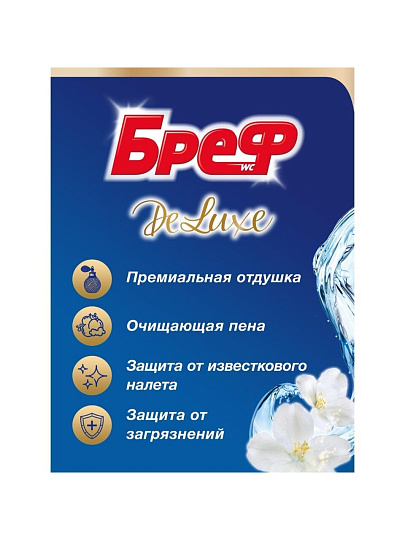 Подвеска для унитаза Бреф, Делюкс Пленительный жасмин, 2 шт, 50 г