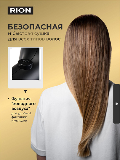 Фен Rion, TC-2849, 2200 Вт, 3 режима, 2 скорости, черный с пудровым