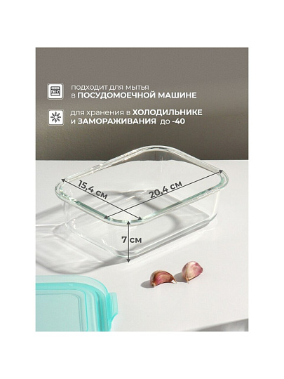 Контейнер пищевой стекло, 1 л, 20.4х15.4х7 см, прямоугольный, с пластм. крышкой, Limpido, 005481
