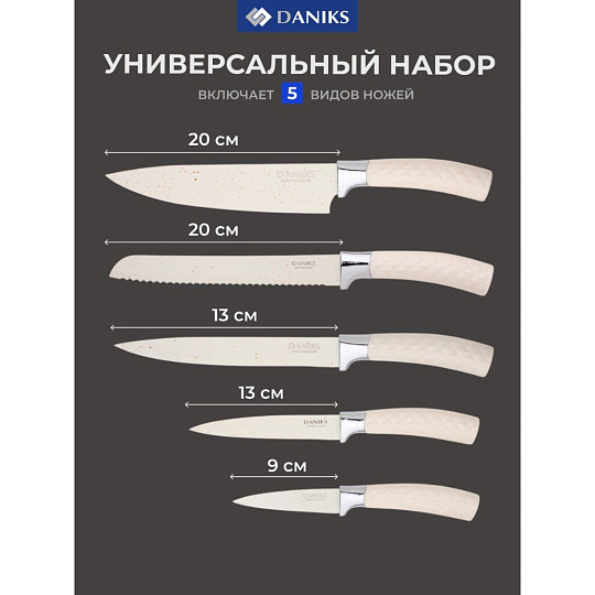 Набор ножей 6 предметов, подарочная упаковка, белый, нержавеющая сталь, рукоятка пластик, Daniks, YW-A454-PB