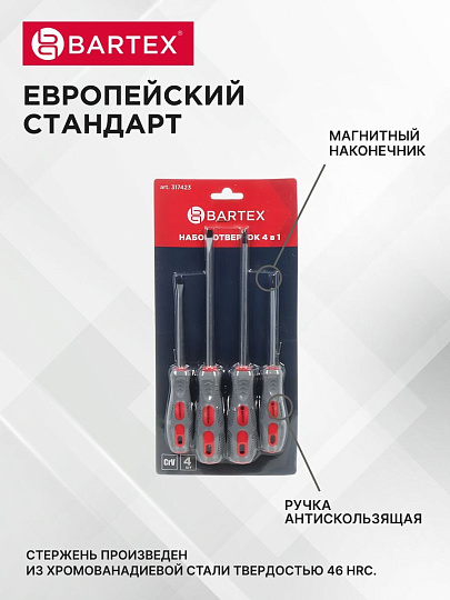 Набор отверток 4 предмета, Bartex, PH 1,2/ SL 5,6, антискользящая двухкомпонентная ручка, CrV сталь