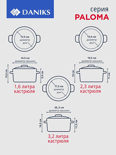 Набор посуды нержавеющая сталь, 12 предметов, кастрюли 1.6,2.3,3.2,5.6, ковш 1.6, сковорода 24см, индукция, Daniks, Paloma, CW-H027