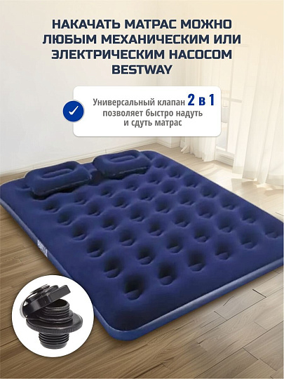 Матрас надувной Bestway, 203х152х22 см, 67374/005653BW, насос внешний, ручной, флокированный, с подушками, 300 кг