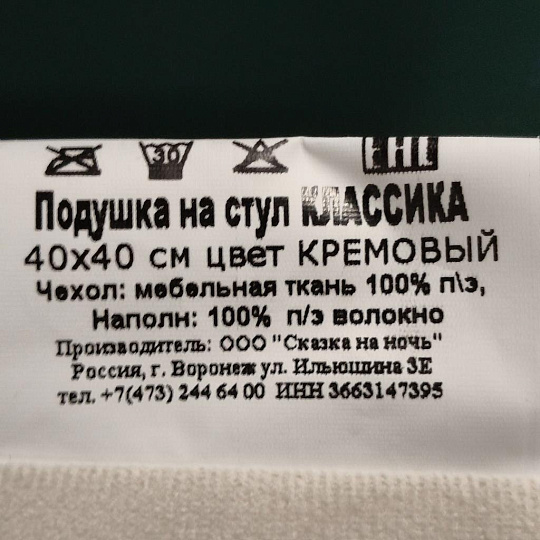 Сиденье мягкое 100% полиэстер, 40х40 см, кремовый, Классика