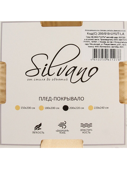 Плед евро, 200х220 см, велсофт жаккард, 100% полиэстер, Silvano, Соты, бежевый, 200/010-UYUT/LA