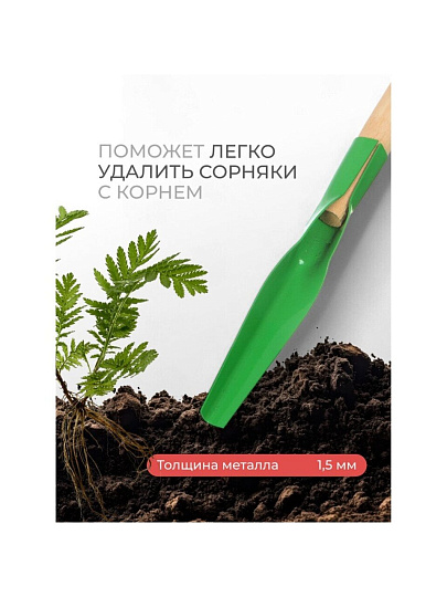 Корнеудалитель 560 мм, 1.5 мм, сталь, рукоятка дерево, Клевер, УТ-00003119