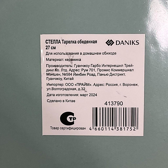 Тарелка обеденная, керамика, 27 см, круглая, Стелла, Daniks, TC23S001269MJ-K