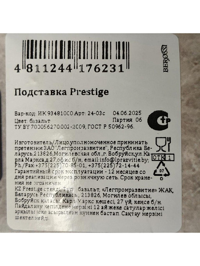 Подставка для посуды, 27.92х10.73х1.58 см, базальт, Berossi, Prestige, ИК 93481000