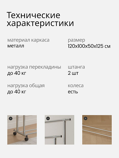 Вешалка напольная 120х100х50х150 см, металл, A340145