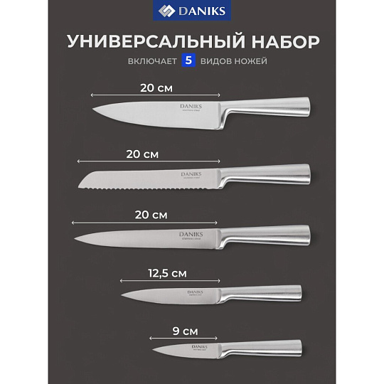 Набор ножей 6 предметов, 20 см, 20 см, 20 см, 12.5 см, 9 см, нержавеющая сталь, рукоятка нержавеющая сталь, с подставкой, металл, Daniks, Фортуна, YW-A155