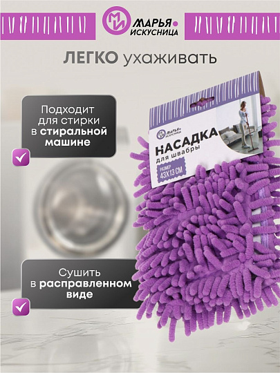 Сменный блок для швабры микрофибра, 43х13 см, вермишель, прямоугольный, сиреневый, Марья Искусница, HD1009 A-chen-purple refill