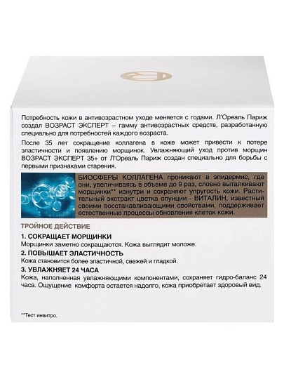 Крем для лица, L'Oreal Paris, Возраст эксперт, дневной, увлажняющий, 35+, для всех типов кожи, 50 мл