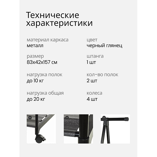 Вешалка напольная 83х42х157 см, металл, с колесами, телескопическая, L050005