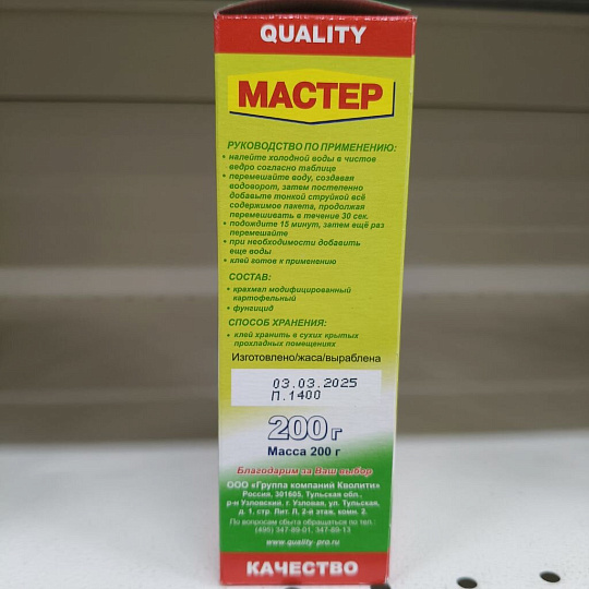 Клей для всех видов обоев, Мастер, 200 г, 6382