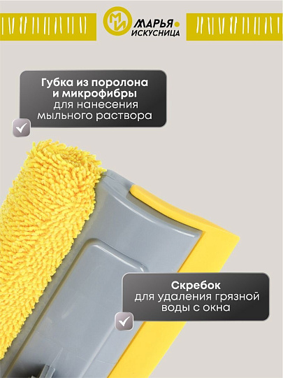 Швабра-окномойка микрофибра, резина, 96х20 см, желтая, телескопическая ручка, Марья Искусница, KD-W08M-8