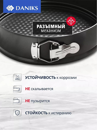 Форма для запекания сталь, 28х28х6.8 см, антипригарное покрытие, круглая, разъемная, Daniks, K-805