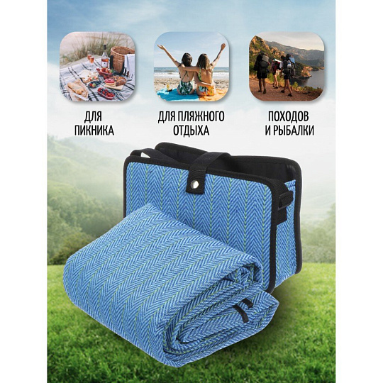 Коврик для пикника 150х135 см, акрил, с ручками, Green Days, СА331094.01