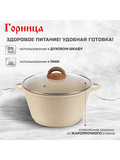 Кастрюля алюминий, антипригарное покрытие, 5 л, крышка стекло, Горница, к2732бж, бежевая, индукция