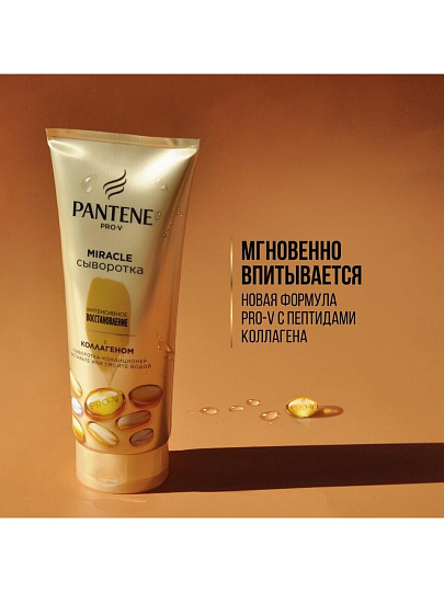Сыворотка-ополаскиватель Pantene Pro-V, Miracle Интенсивное восстановление, 200 мл