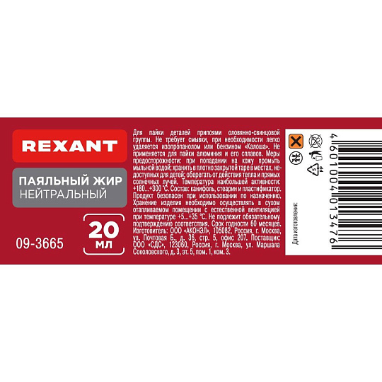 Флюс для пайки Rexant, Паяльный жир, 20 мл, банка, 09-3665