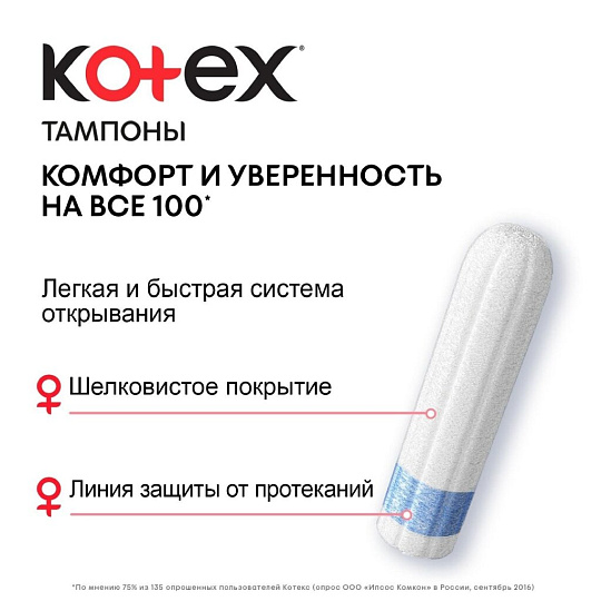 Тампоны Kotex, Нормал, 16 шт, 4355