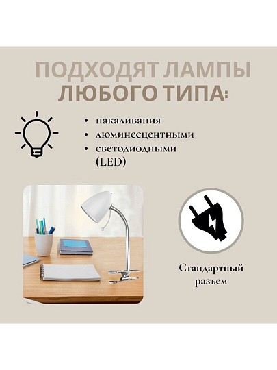 Светильник настольный на прищепке, E27, 60 Вт, серебристый, абажур белый, Ultraflash, UF-376 C01, 14598