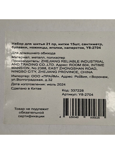 Набор для шитья 21 предмет, нитки 15шт, сантиметр, булавки, ножницы, иголки, наперсток, Y8-2704