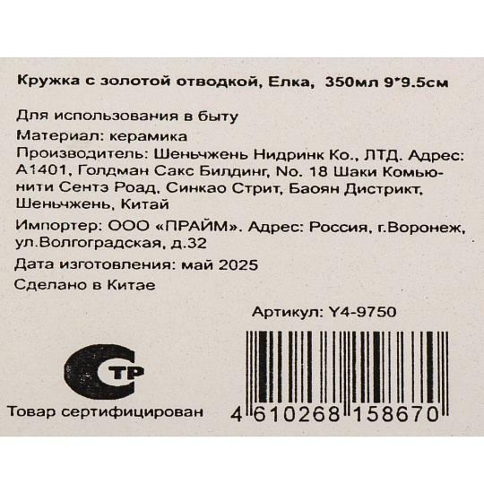 Кружка керамика, 350 мл, Елка, с золотой отводкой, 9х9.5 см, Y4-9750, белая