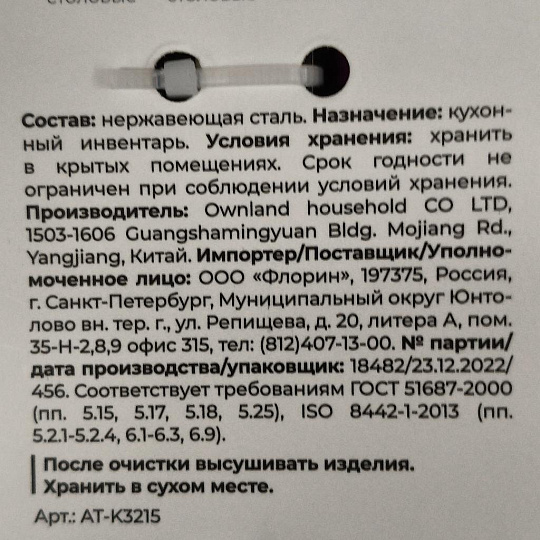 Ложка нержавеющая сталь, 2 предмета, чайная, Atmosphere, Misto, AT-K3215