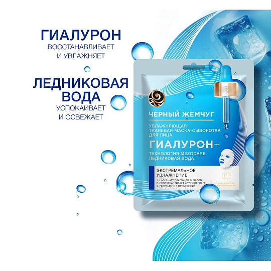 Маска для лица Черный жемчуг, Увлажнение, тканевая, увлажнение, для всех типов кожи