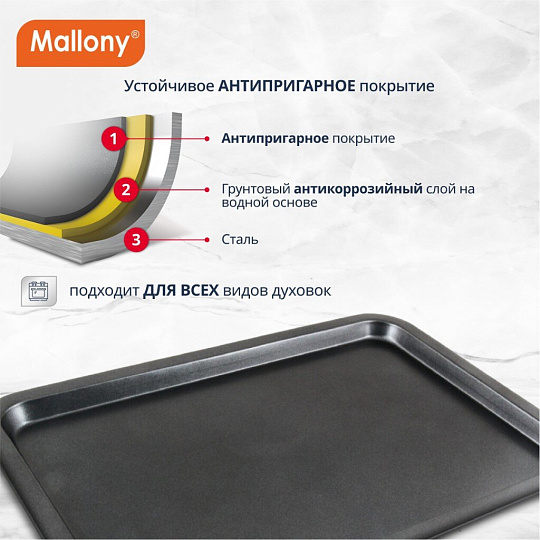 Форма для запекания сталь, 46.5х32.7х2.5 см, прямоугольная, 0.4 мм, Mallony, BS-001L, 191 303