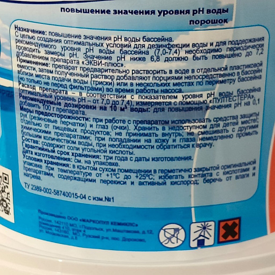 Средство для повышения pH в бассейне Маркопул Кемиклс, Экви-Плюс, М30, порошок, ведро, 0.5 кг