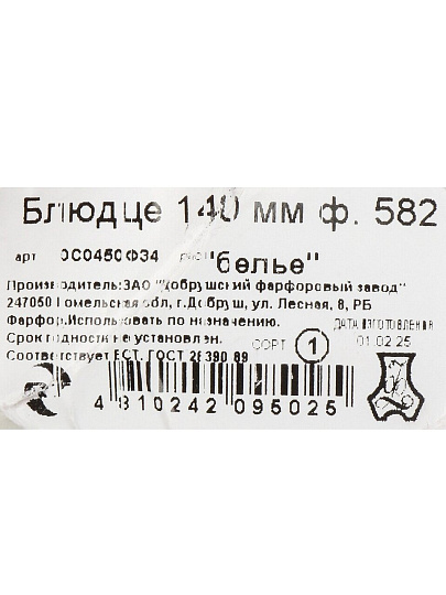 Блюдце фарфор, 14 см, круглое, Белье, Добрушский фарфоровый завод, 0С0450Ф34