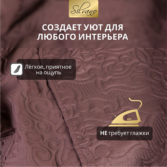 Покрывало евро, 240х220 см, 100% полиэстер, стеганое, Silvano, Ультрасоник Вензель, горький шоколад