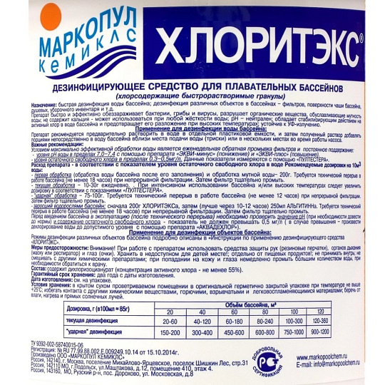 Средство для дезинфекции воды Маркопул Кемиклс, Хлоритэкс, М53, гранулы, ведро, 4 кг
