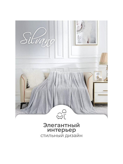 Плед 1.5-спальный, 150х200 см, велсофт жаккард, 100% полиэстер, Silvano, Silvia Однотон, светло-серый, 150/002-SIL/CL