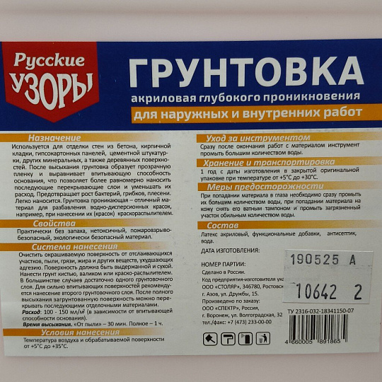 Грунтовка водно-дисперсионная, акриловая, Русские узоры, глубокого проникновения, для внутренних и наружных работ, 3 л
