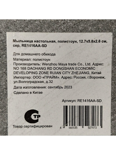 Мыльница настольная, полистоун, 12.7x8.8x2.6 см, серая, RE1416AA-SD