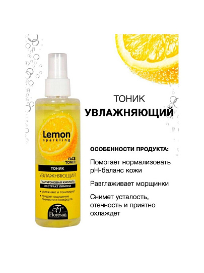 Тоник для лица Floresan, увлажняющие, 200 мл