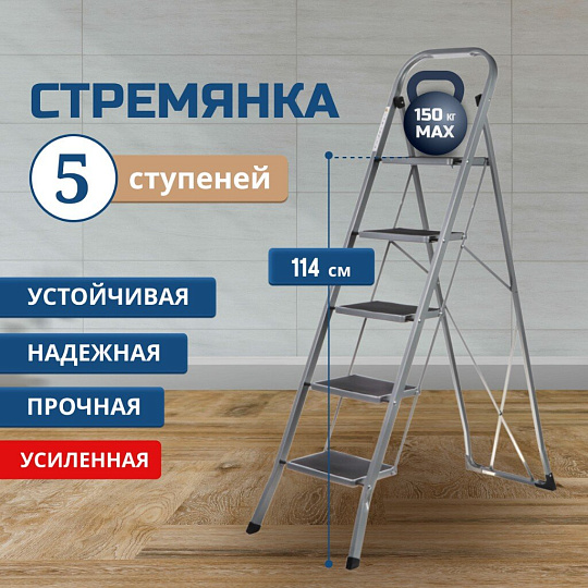 Стремянка 1 секция, 5 ступеней, металл, 1.52 м, 150 кг, WK6018D-5C