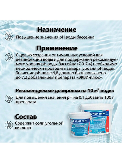 Средство для повышения pH в бассейне Маркопул Кемиклс, Экви-Плюс, М30, порошок, ведро, 0.5 кг