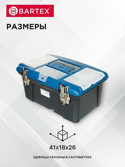 Ящик для инструментов, 16 '', 41х26х18 см, пластик, Bartex, металлический замок, 27802202