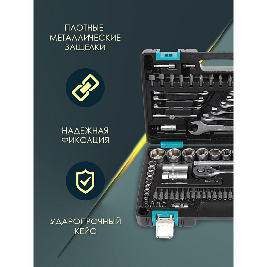 Набор слесарных инструментов Bartex, 1/2", 1/4", 6-гранный, сталь, кейс, 82 предмета