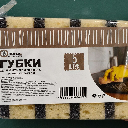 Губка для антипригарных поверхностей, 5 шт, поролон, 2 слоя, Марья Искусница