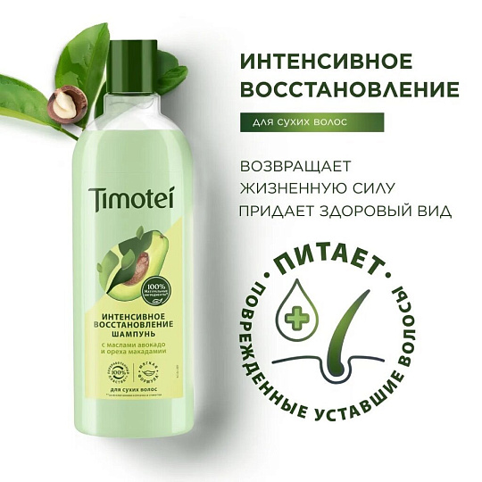 Шампунь Timotei, Интенсивное восстановление, для сухих волос, 400 мл