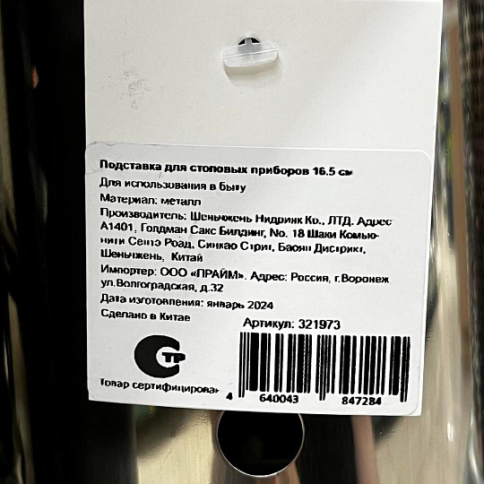Подставка для столовых приборов, металл, круглая, 16.5 см, Y3-1076