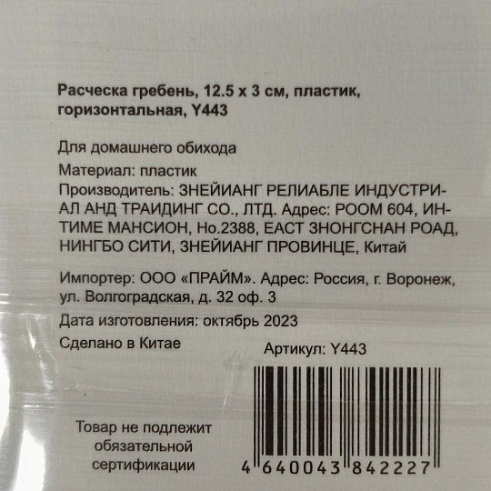 Расческа массажная, 25 х 7.5 см, пластик, деревянная ручка, квадратная, Y445