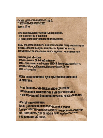 Уголь древесный 2.5 кг, Пикник, 110022