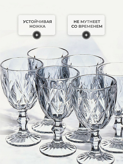 Бокал для вина, 250 мл, стекло, 6 шт, Графит